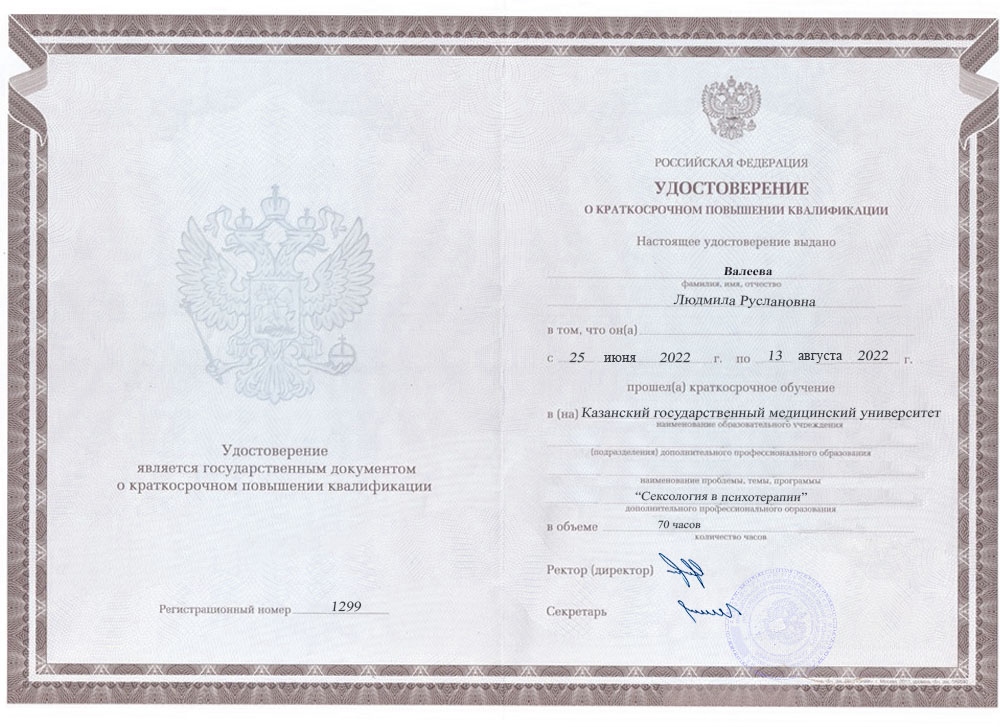 документы об образовании Людмила Руслановна Валеева